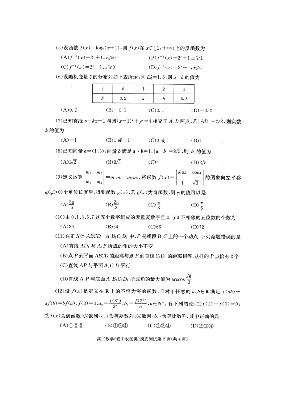 成都市高三摸底考试数学试题.doc_第2页