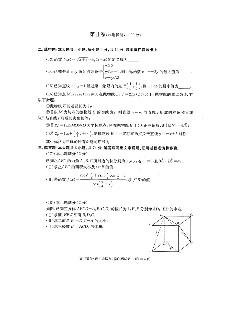 成都市高三摸底考试数学试题.doc_第3页