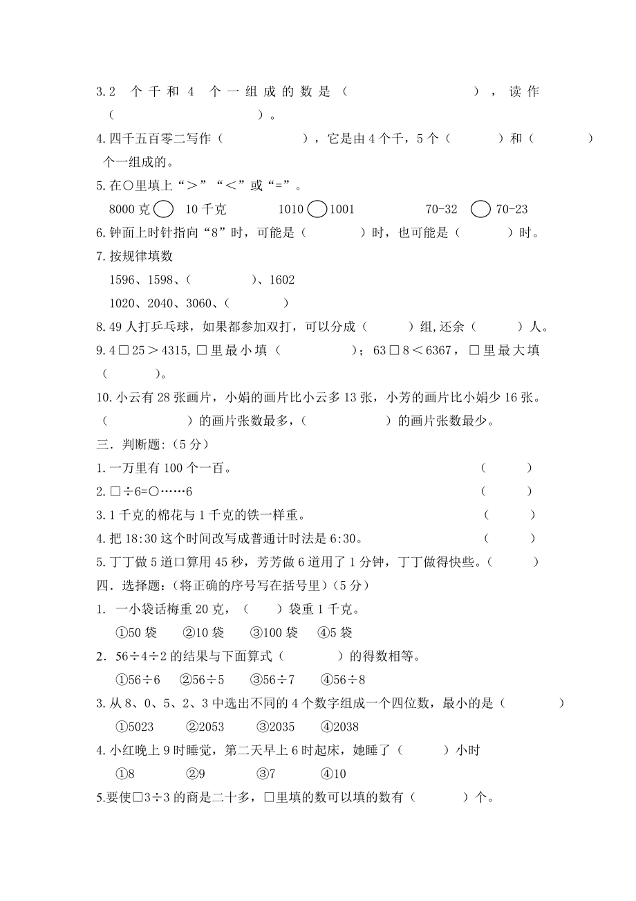 三级数学期中抽测试卷.doc_第2页