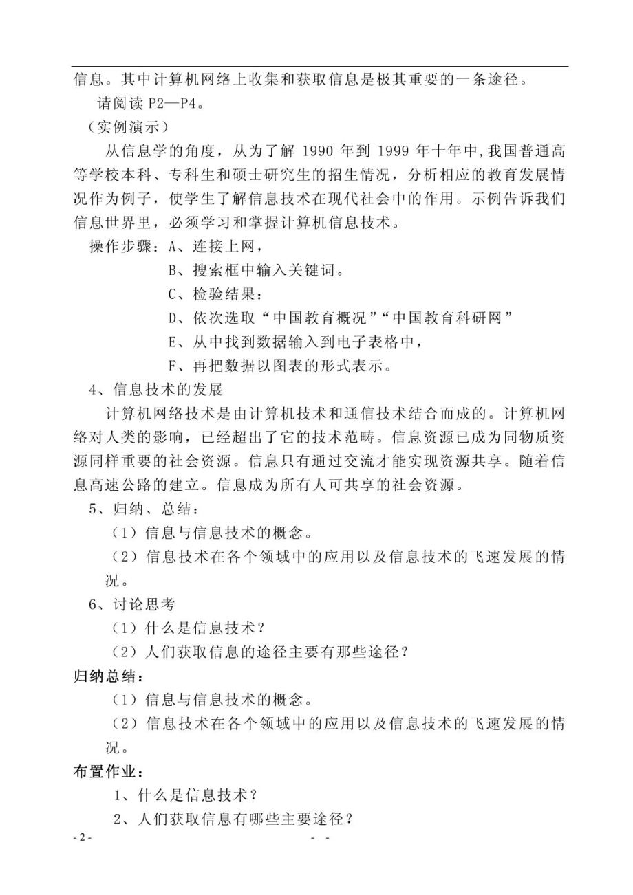 最新高中信息技术全套教案(经典).doc_第2页