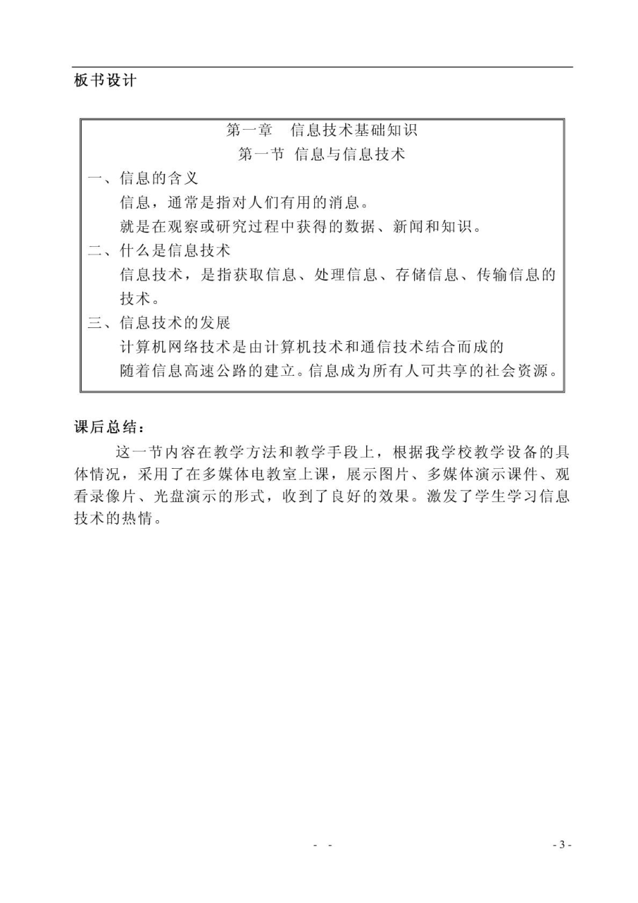 最新高中信息技术全套教案(经典).doc_第3页