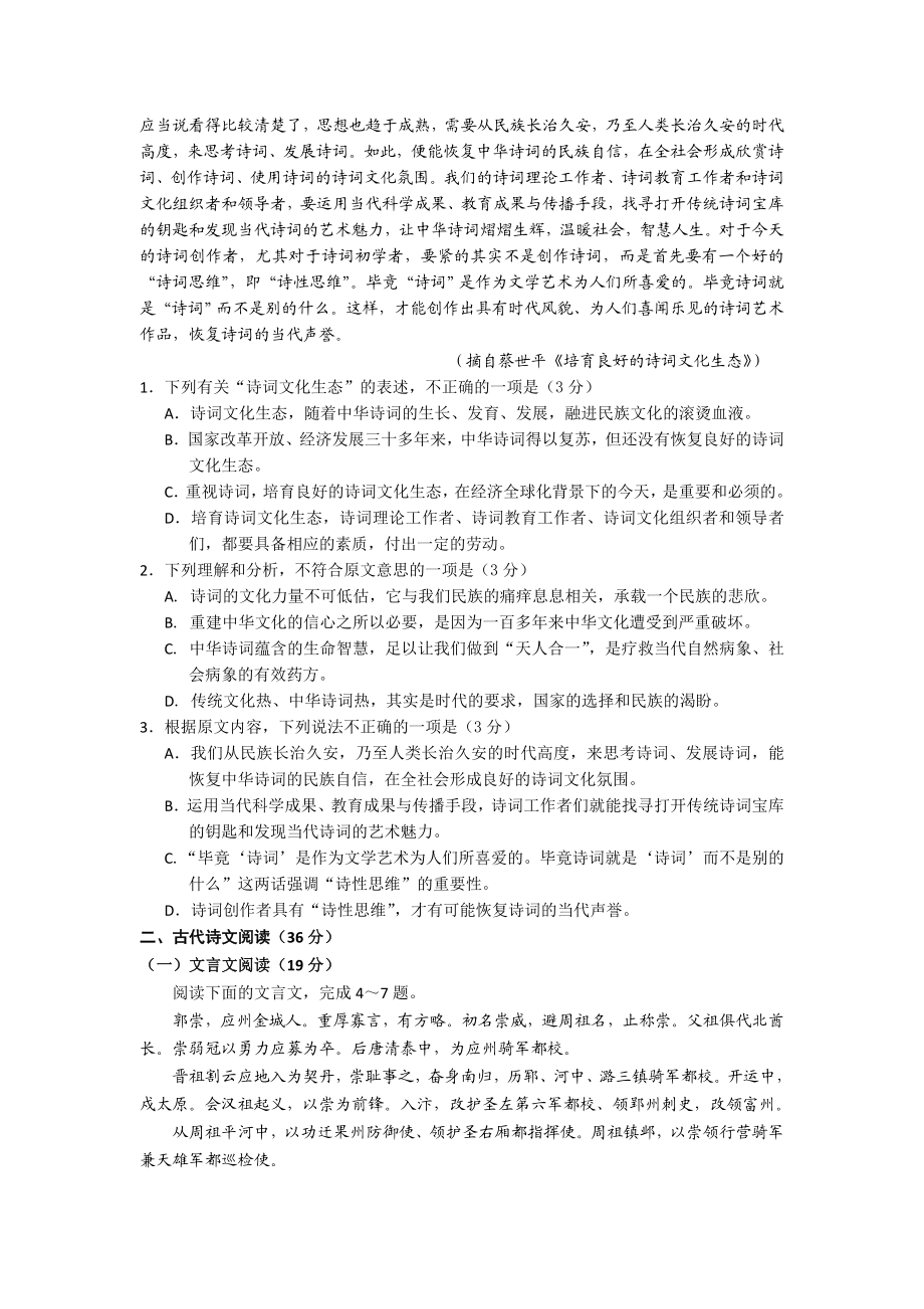 湖北省天门市、仙桃市、潜江市高二下学期期末考试语文试题.doc_第2页