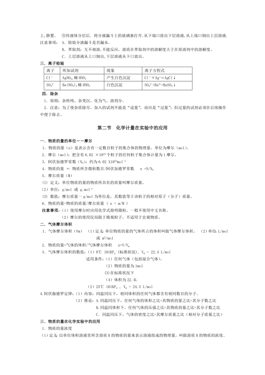 高一化学(必修1)人教版各章知识点归纳(期末复习).doc_第2页