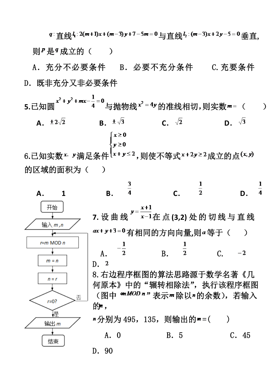 重庆一中高三下学期高考模拟考试试卷文科数学试题及答案.doc_第2页