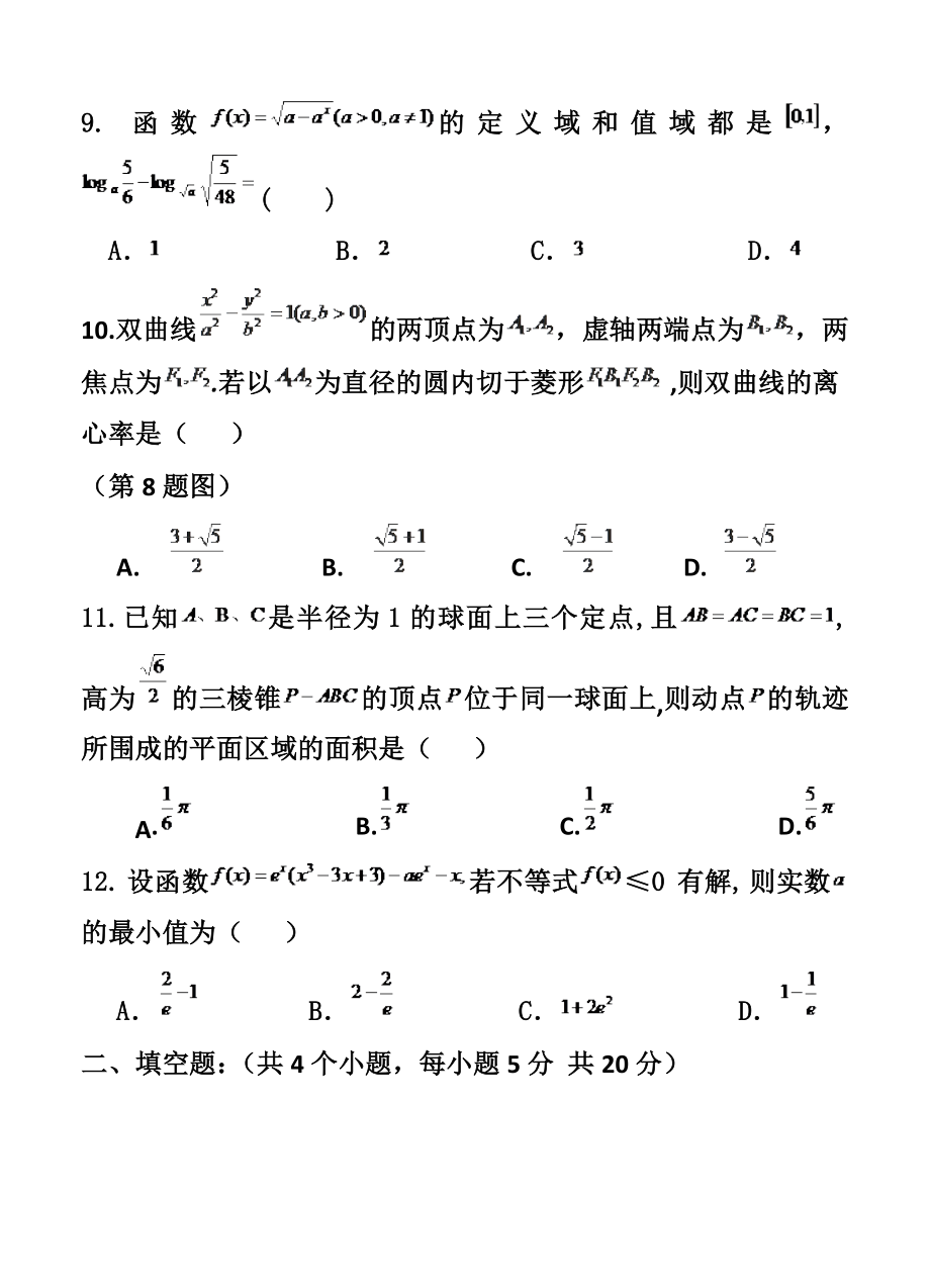 重庆一中高三下学期高考模拟考试试卷文科数学试题及答案.doc_第3页