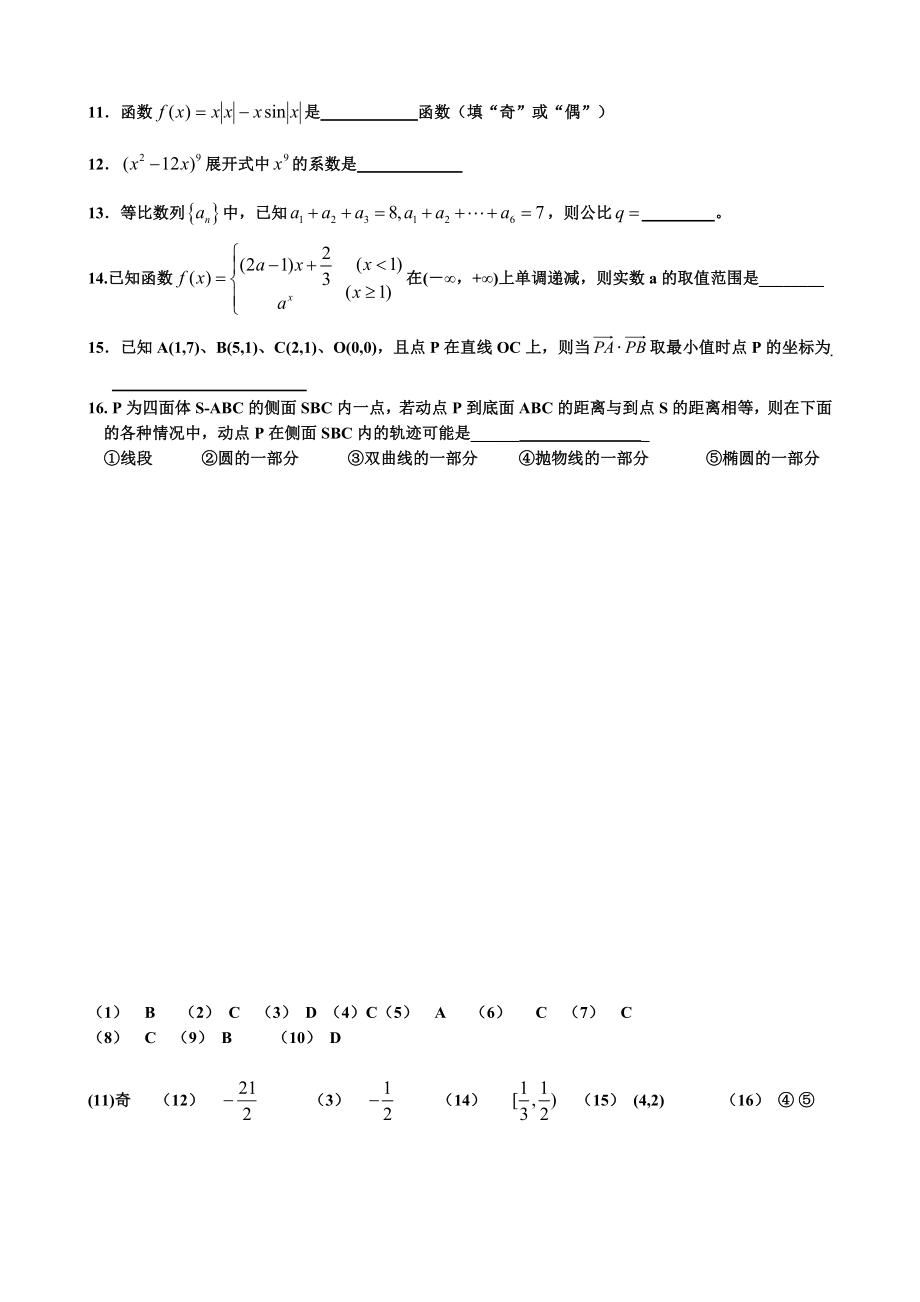 高考数学复习小题训练8.doc_第2页