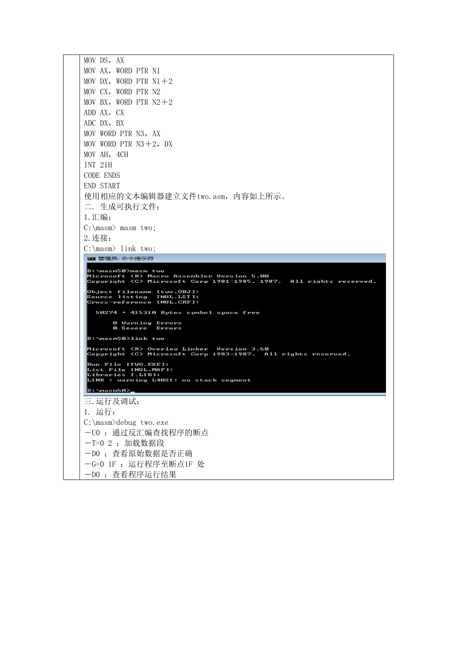 8086汇编语言顺序程序设计.doc_第2页