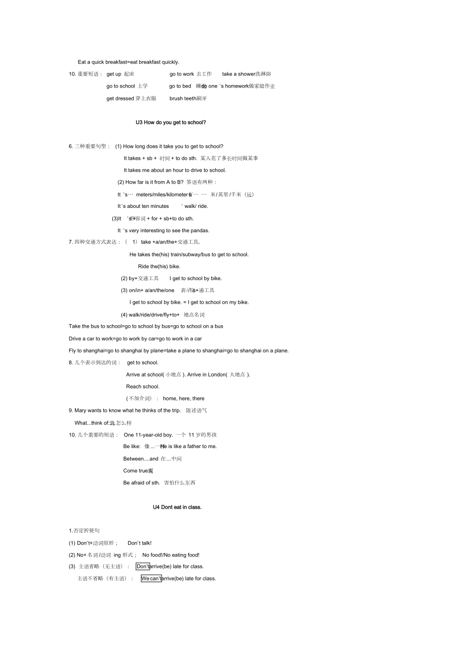 七年级下册英语期中考复习知识点.doc_第2页