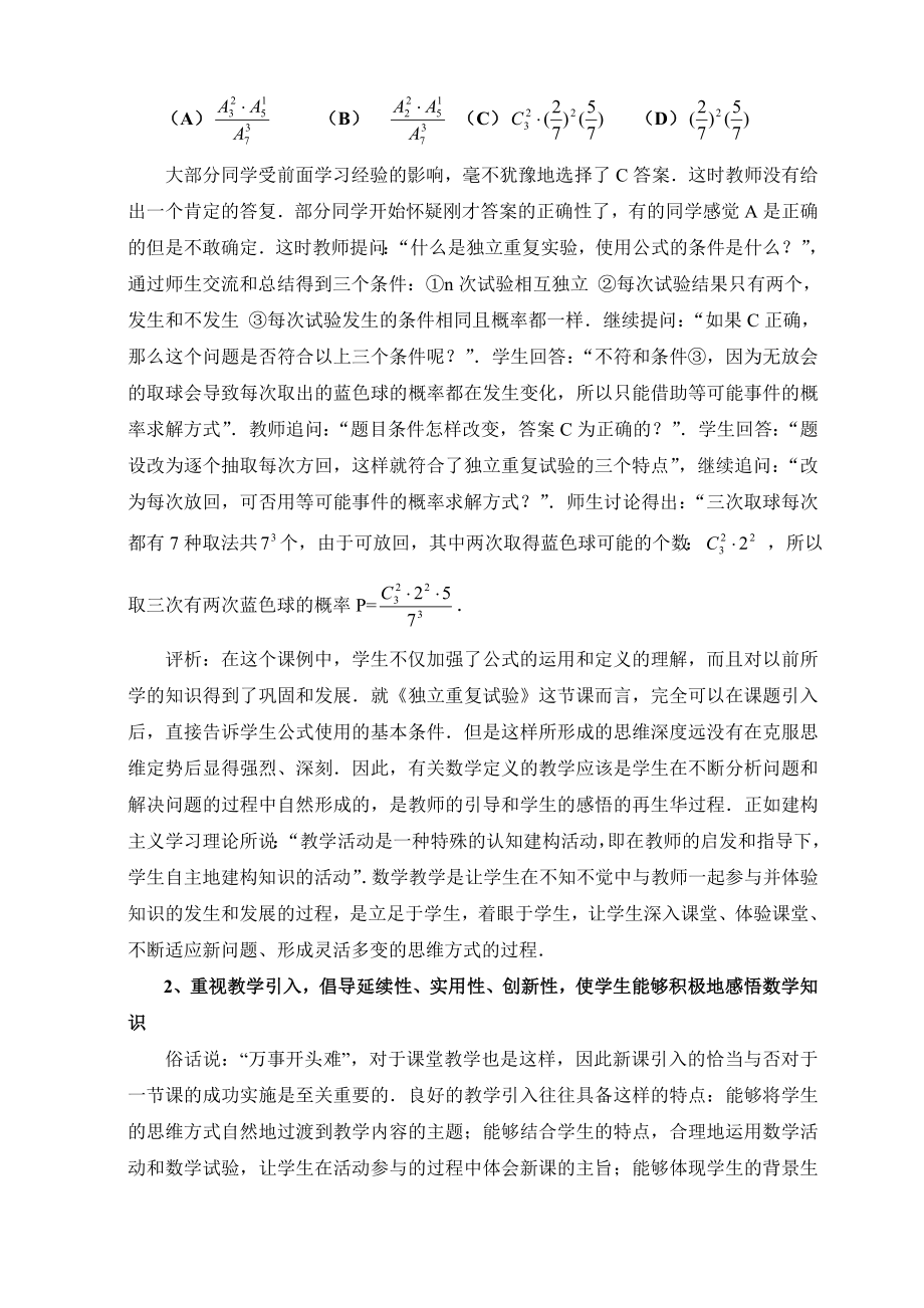 高中数学论文：高中数学教学的几点思考.doc_第2页