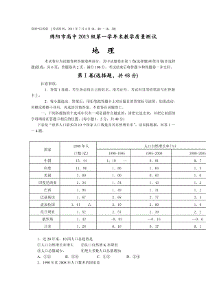 四川省绵阳市高中—学第二学期期末教学质量测试高一地理试题.doc