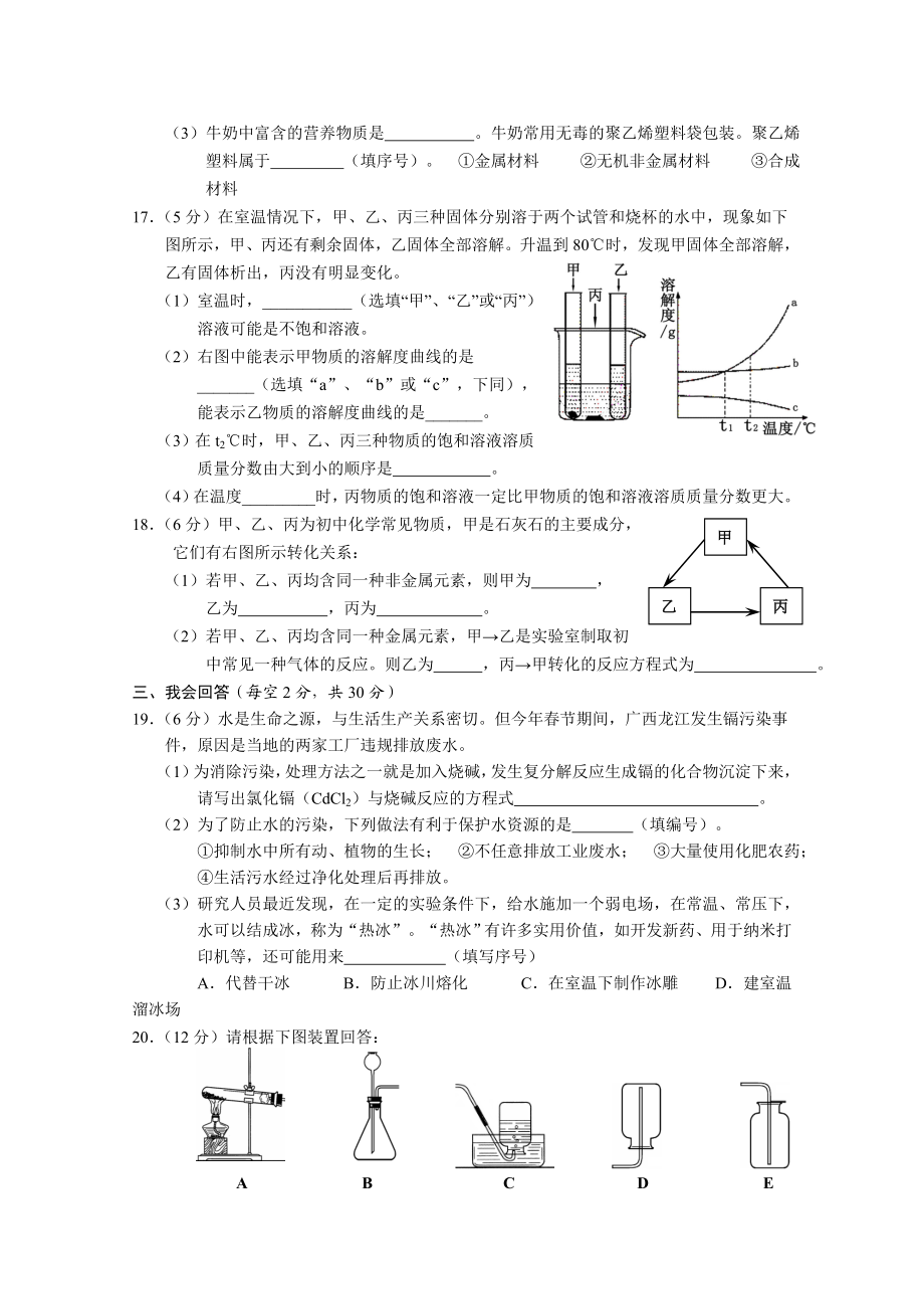 修改版贵港市初中毕业班第一次教学质量监测化学试卷.doc_第3页