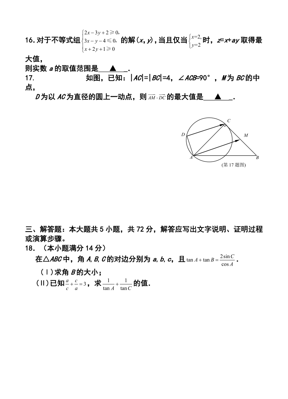 浙江省金华十校高三4月高考模拟考试理科数学试题及答案.doc_第3页