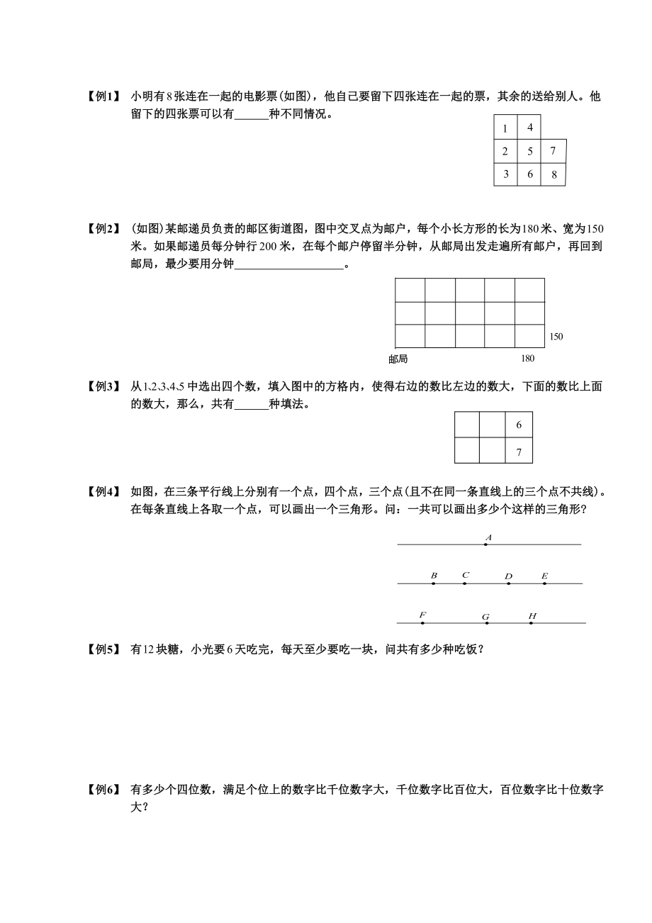 西城综合分班考试班第一讲学生.doc_第3页