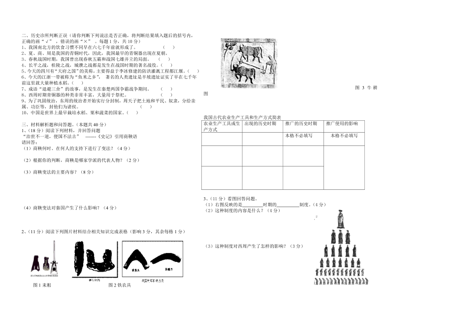 初一历史上册第一二单元测试题.doc_第2页