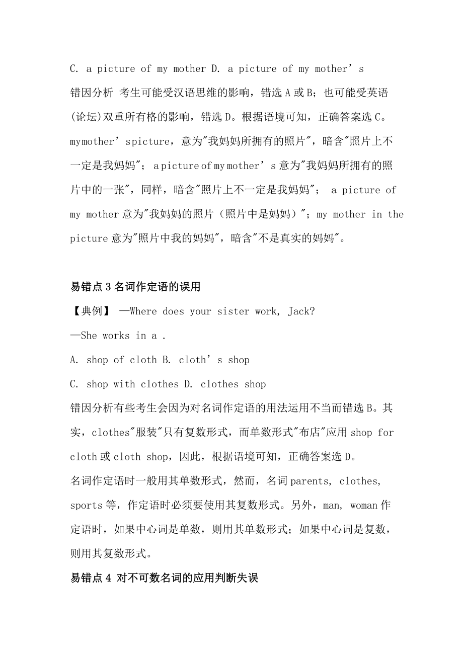 高考英语易错点总结.doc_第2页