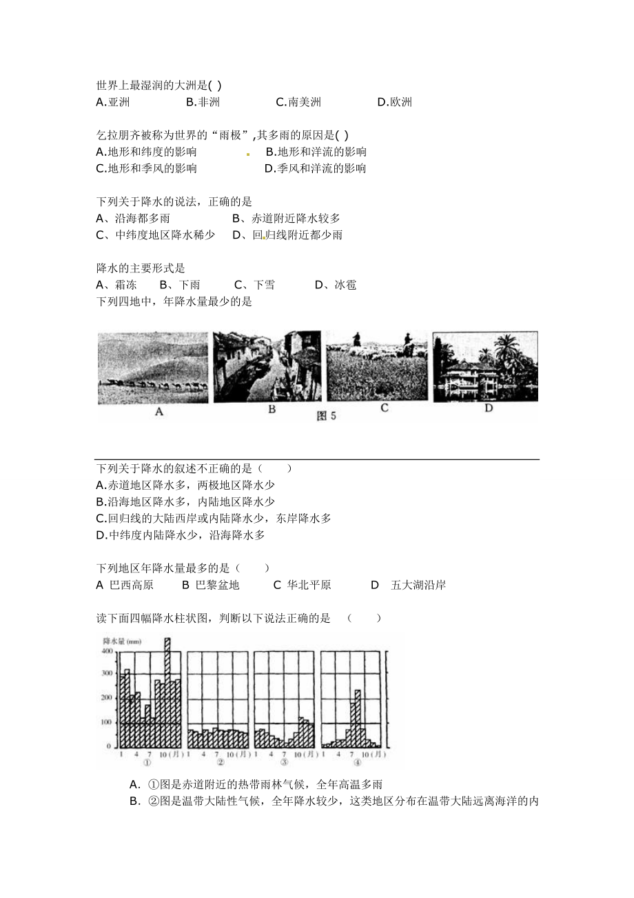 中学地理降水试题精品.doc_第1页