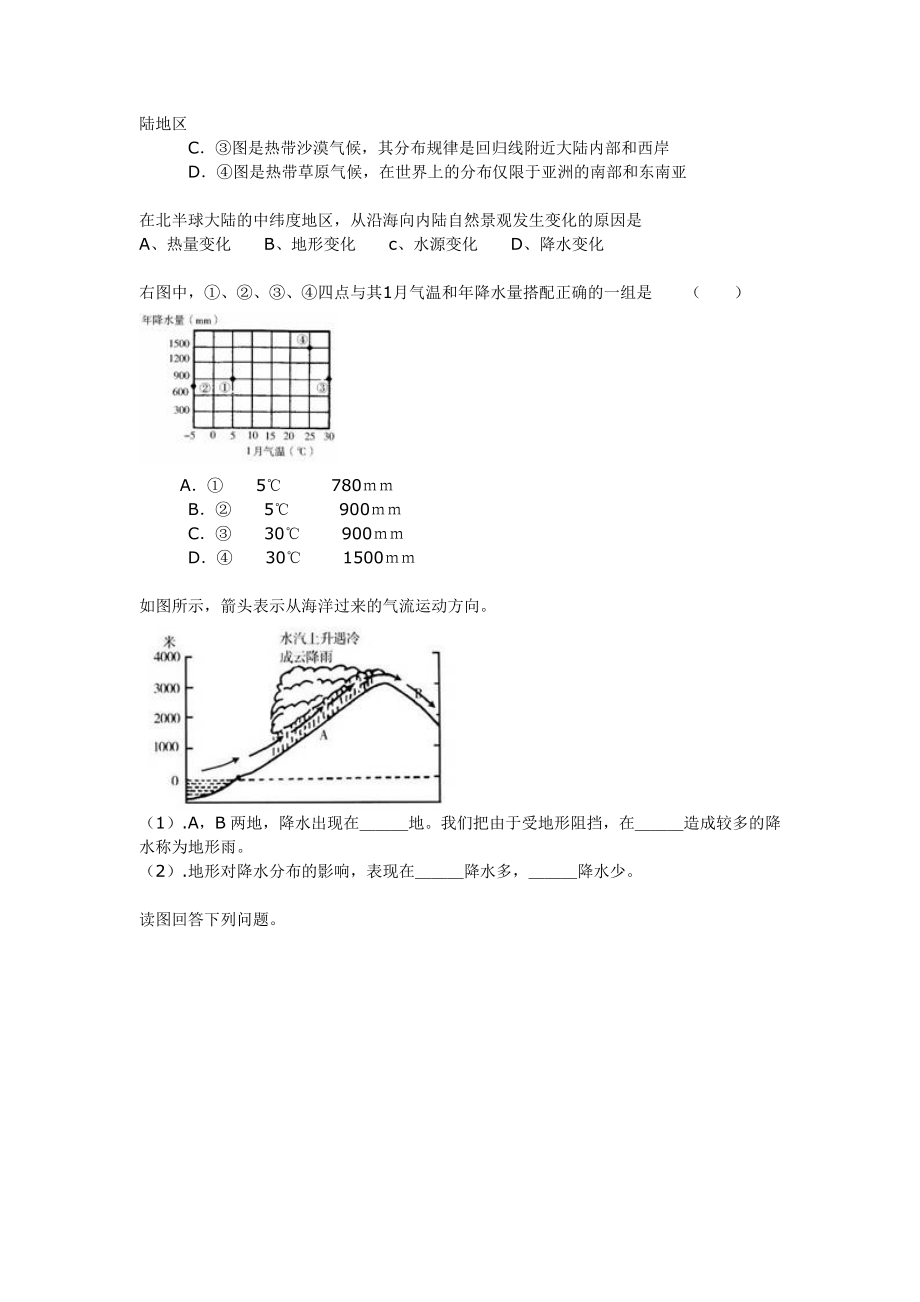 中学地理降水试题精品.doc_第2页