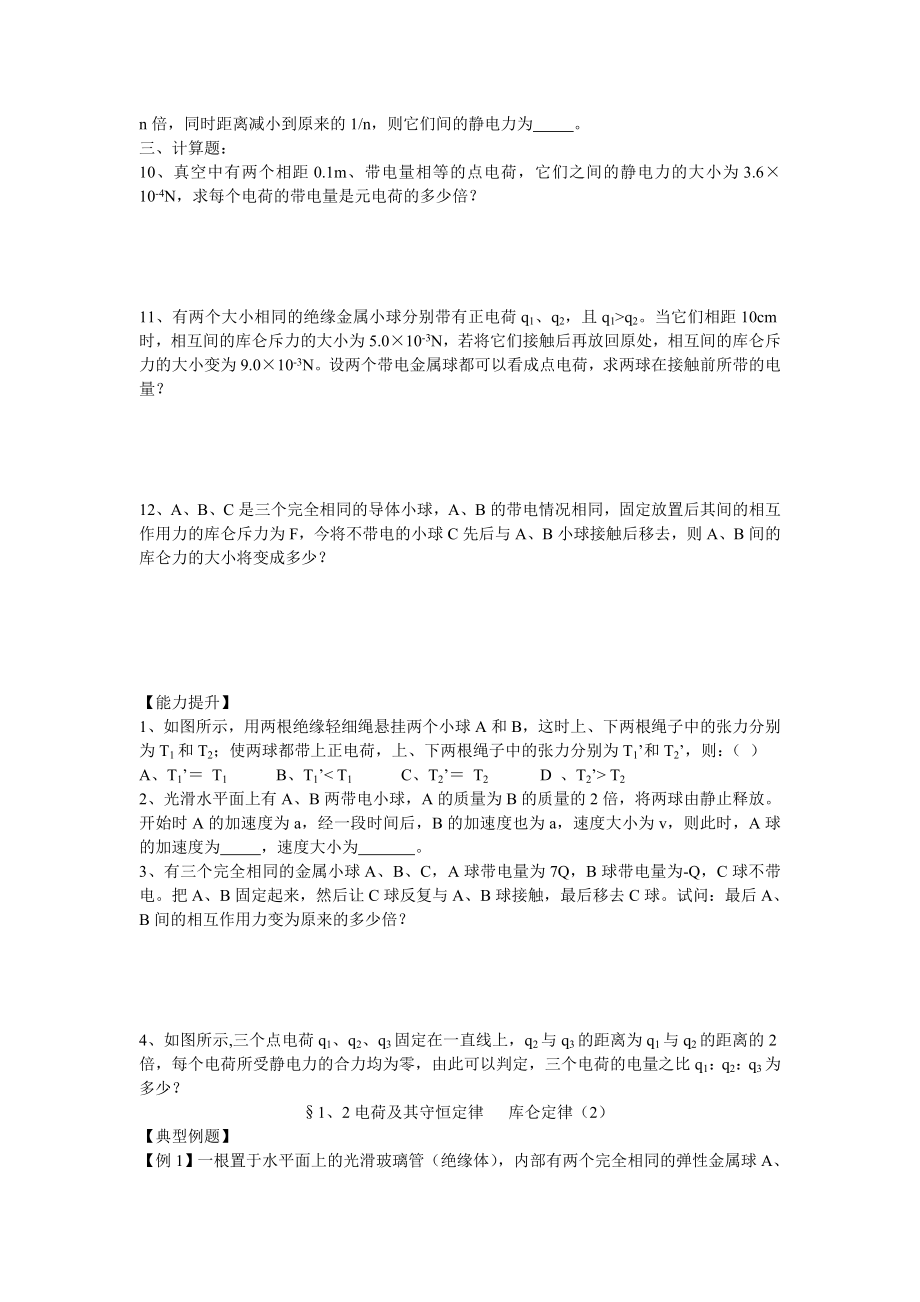 人教版高中物理选修31练习题及答案全套.doc_第3页