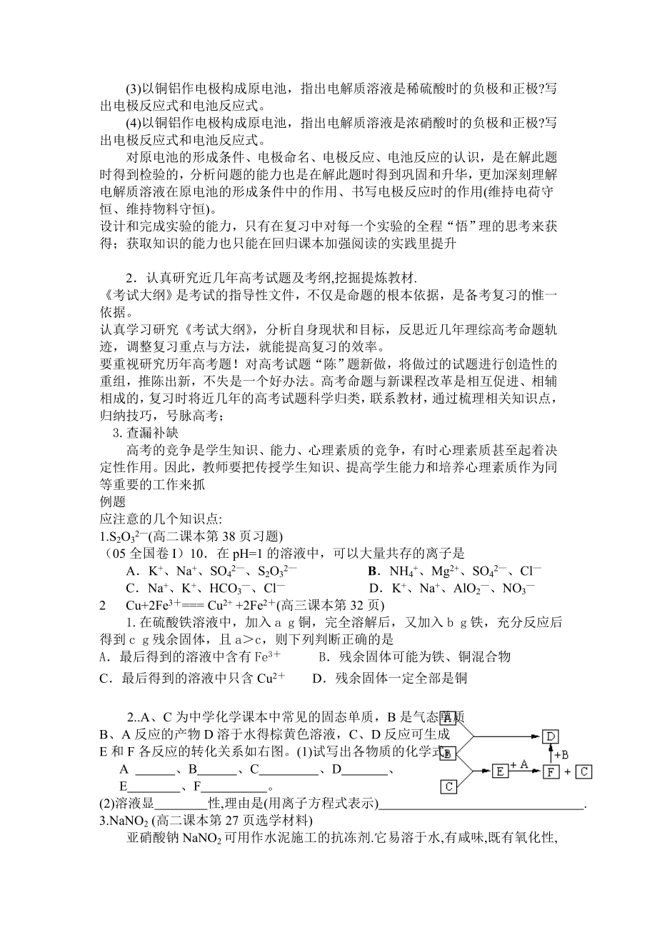 高考化学备考建议.doc_第2页