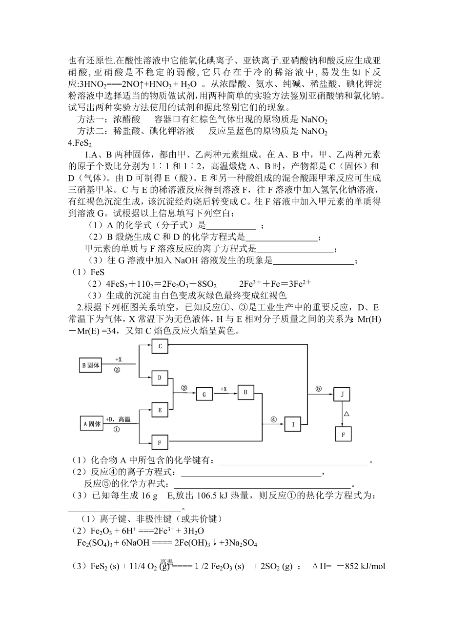 高考化学备考建议.doc_第3页