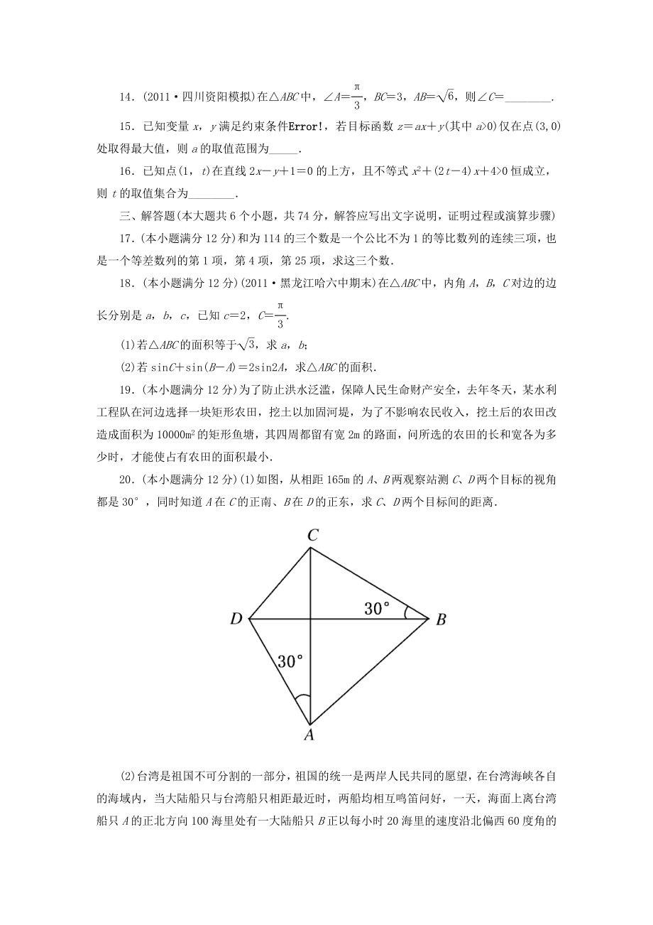 吉林省长白山高中数学全册综合素质能力检测新人教A版必修5.doc_第3页