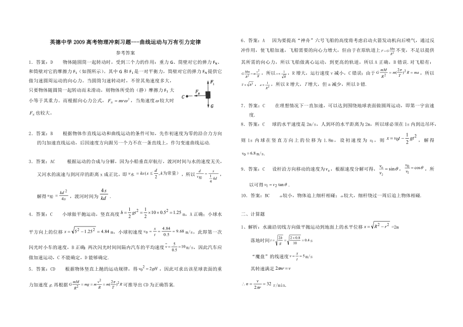 广东高考物理专题冲刺(曲线运动与万有引力).doc_第3页