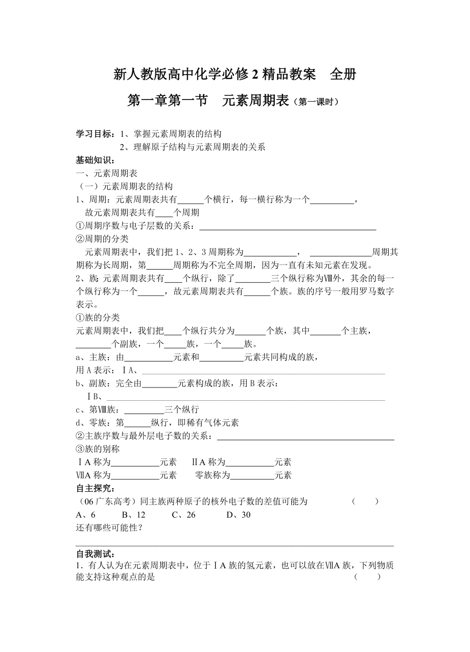 新人教版高中化学必修2教案　全册精品.doc_第1页