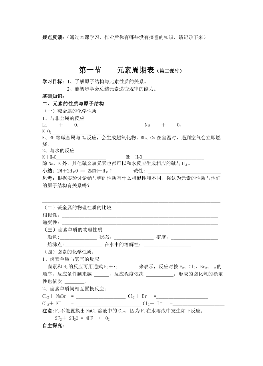 新人教版高中化学必修2教案　全册精品.doc_第3页