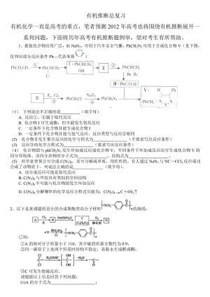 历高考有机化学推断题.doc