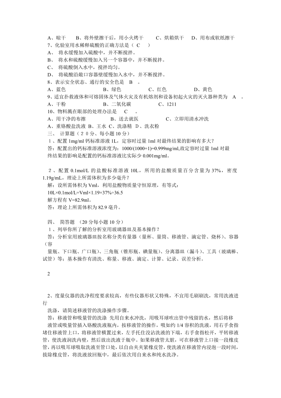 化验员考试试题答案.doc_第2页