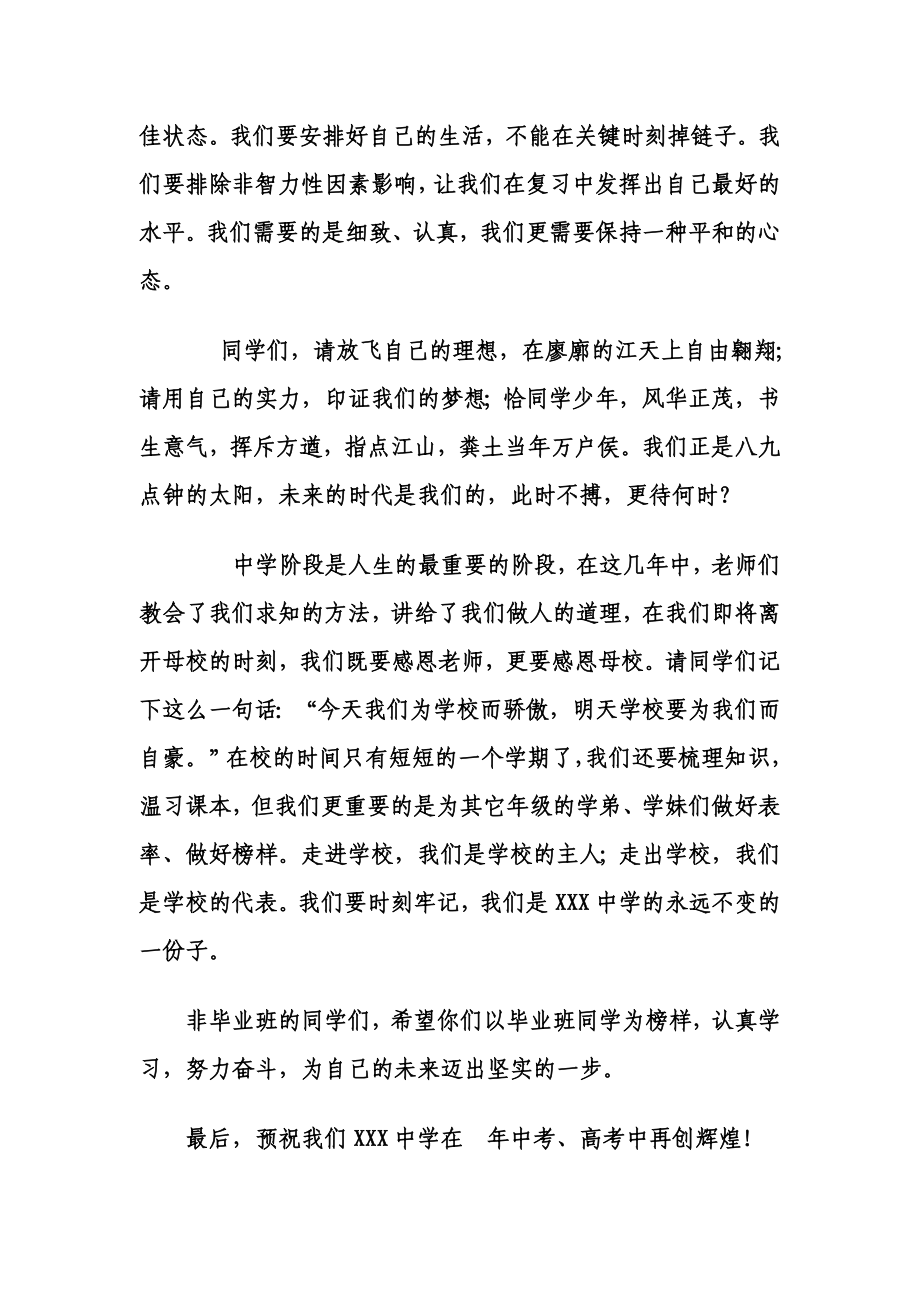 中学国旗下讲话稿——毕业班复习动员.doc_第2页