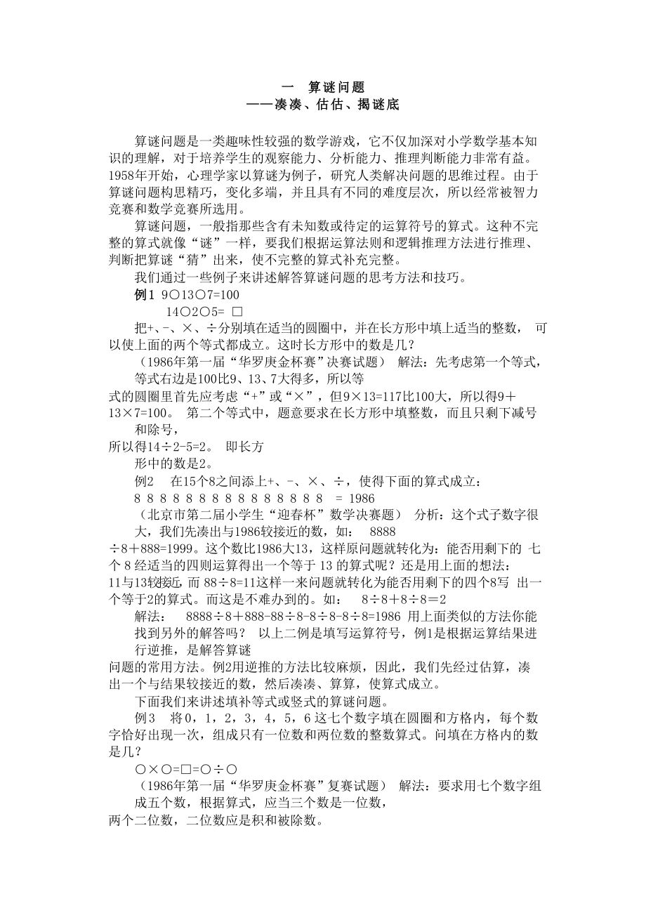 金钥匙之一（算谜问题）睿达资优教育 首页.doc_第1页