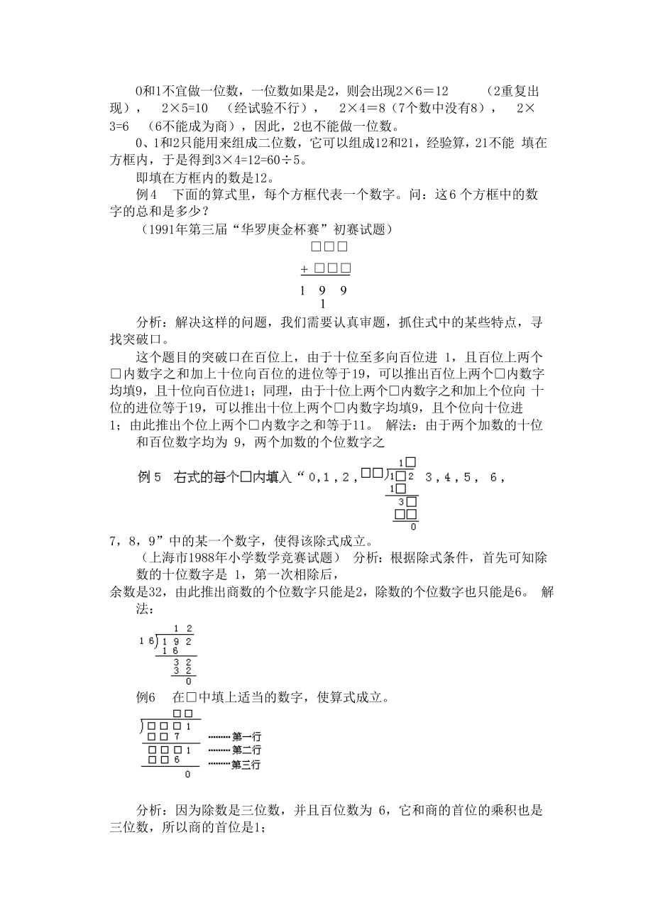 金钥匙之一（算谜问题）睿达资优教育 首页.doc_第2页