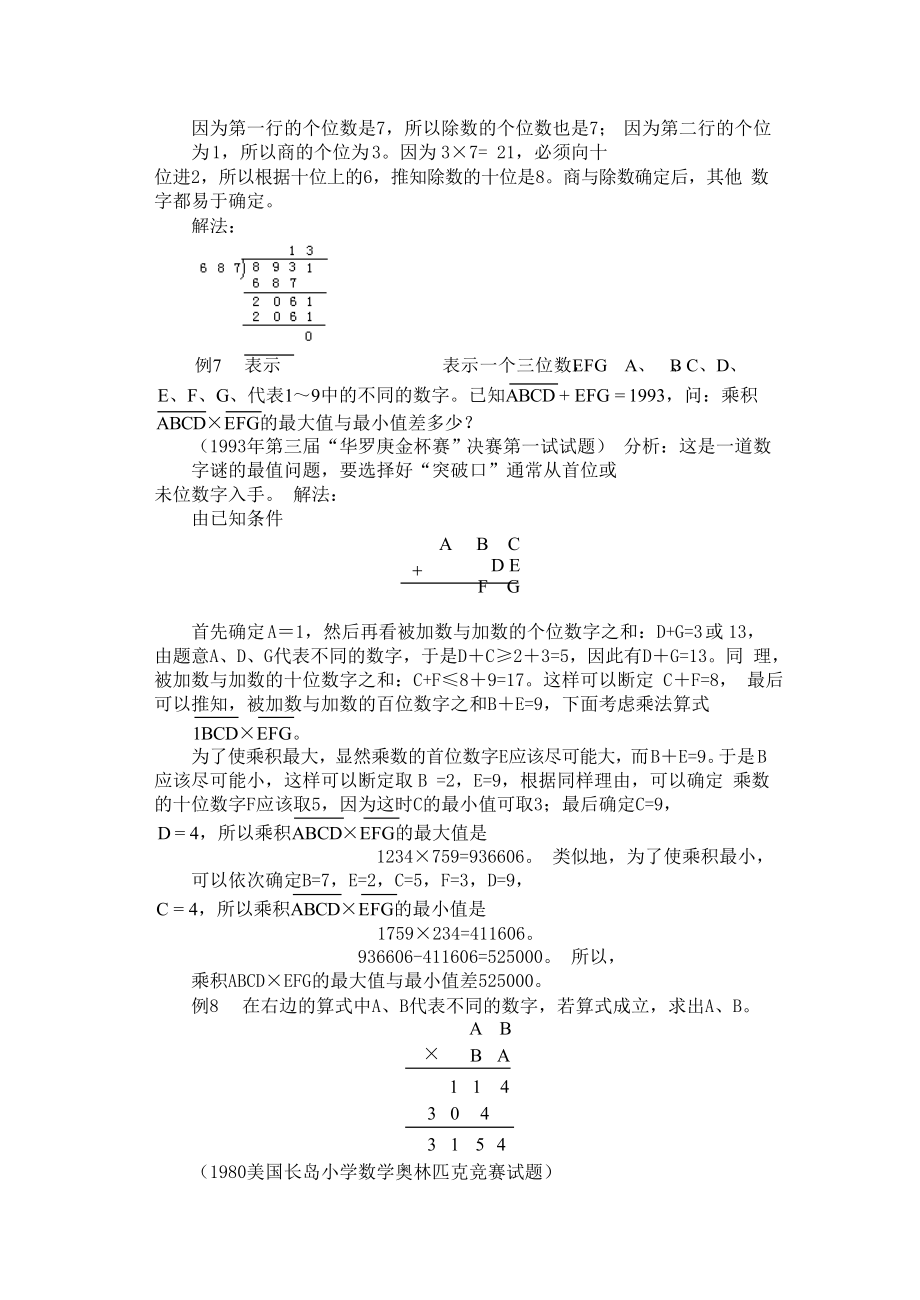 金钥匙之一（算谜问题）睿达资优教育 首页.doc_第3页