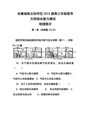 安徽省皖北协作区高三3月联考地理试题及答案.doc