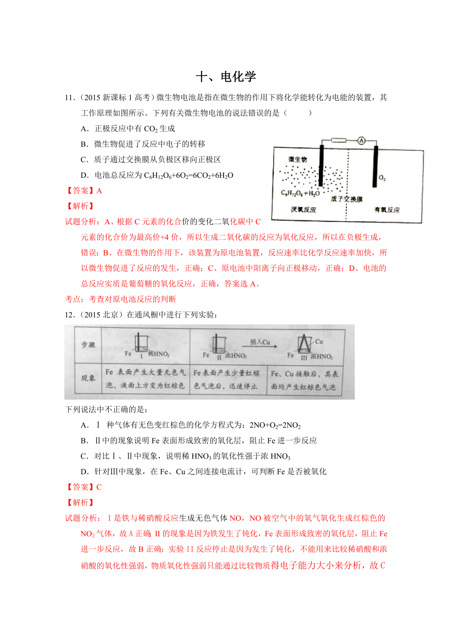 高考化学试题汇编专题10：电化学.doc_第1页