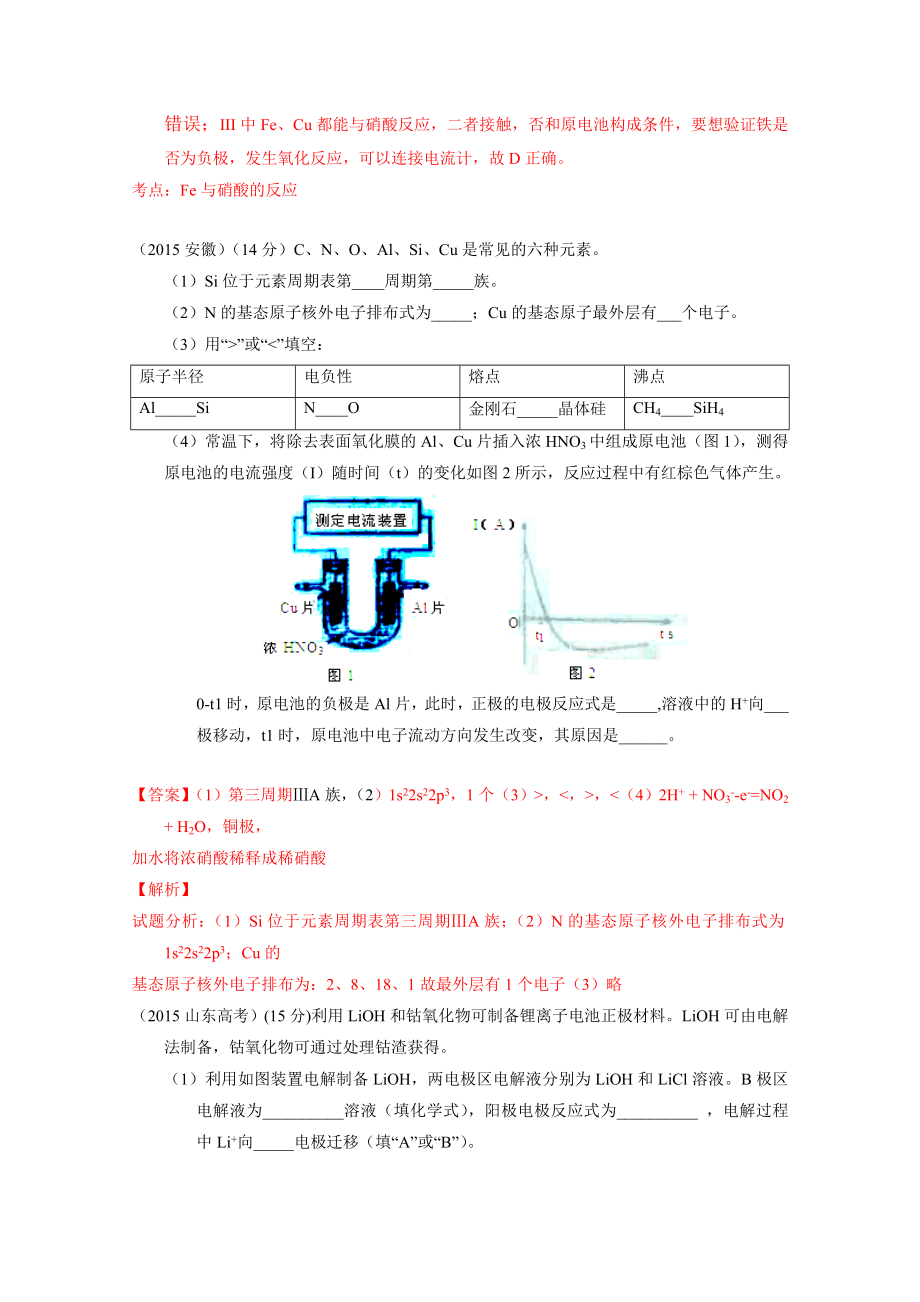 高考化学试题汇编专题10：电化学.doc_第2页