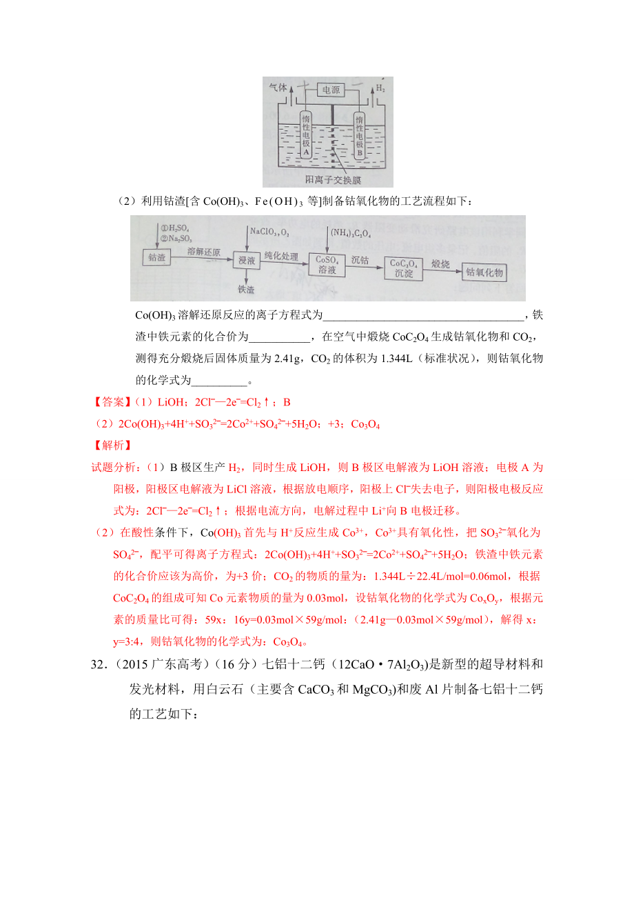 高考化学试题汇编专题10：电化学.doc_第3页