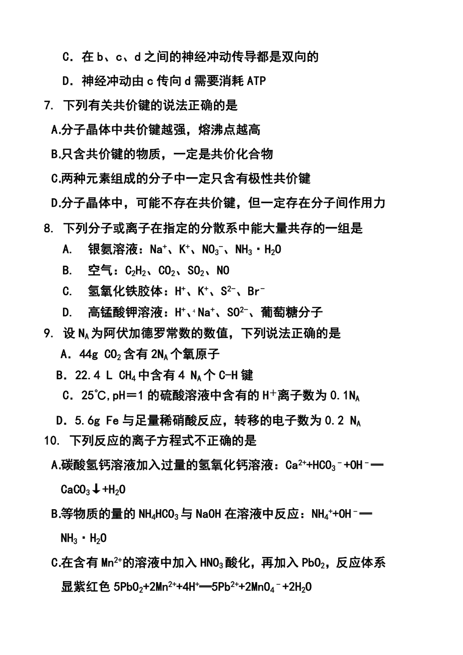 西藏拉萨中学高三上学期第六次月考理科综合试题及答案.doc_第3页