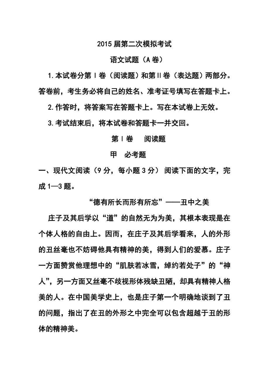 陕西省西工大附中高三下学期二模考试语文试题（A）及答案.doc_第1页