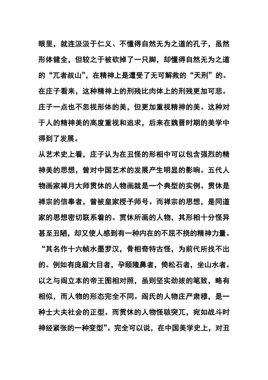 陕西省西工大附中高三下学期二模考试语文试题（A）及答案.doc_第3页