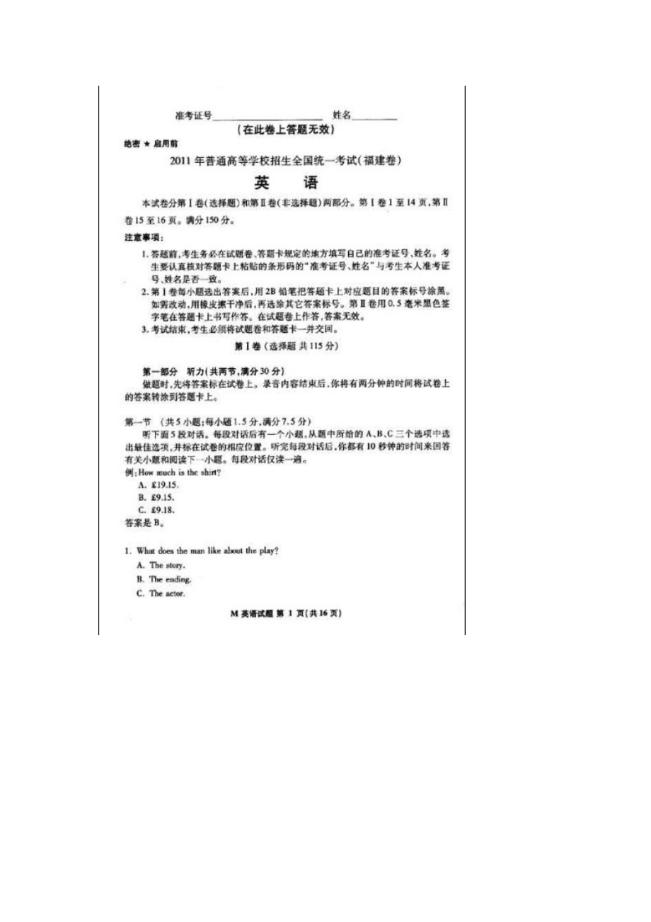 福建高考英语试卷及答案.doc_第1页