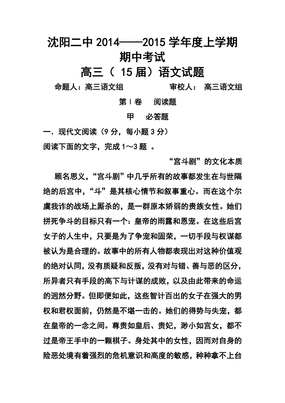 辽宁省沈阳二中高三上学期期中考试语文试题 及答案.doc_第1页