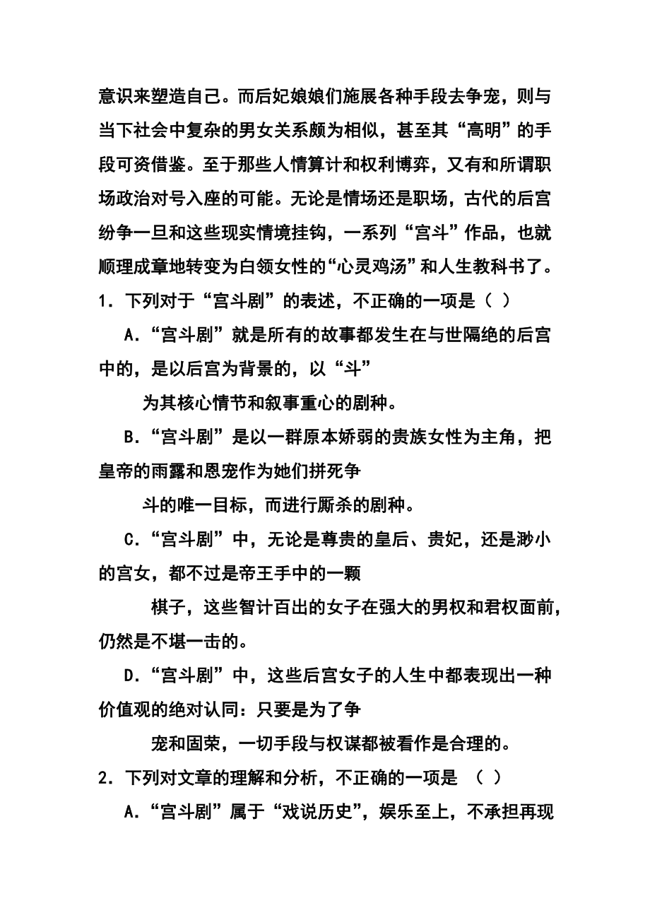 辽宁省沈阳二中高三上学期期中考试语文试题 及答案.doc_第3页