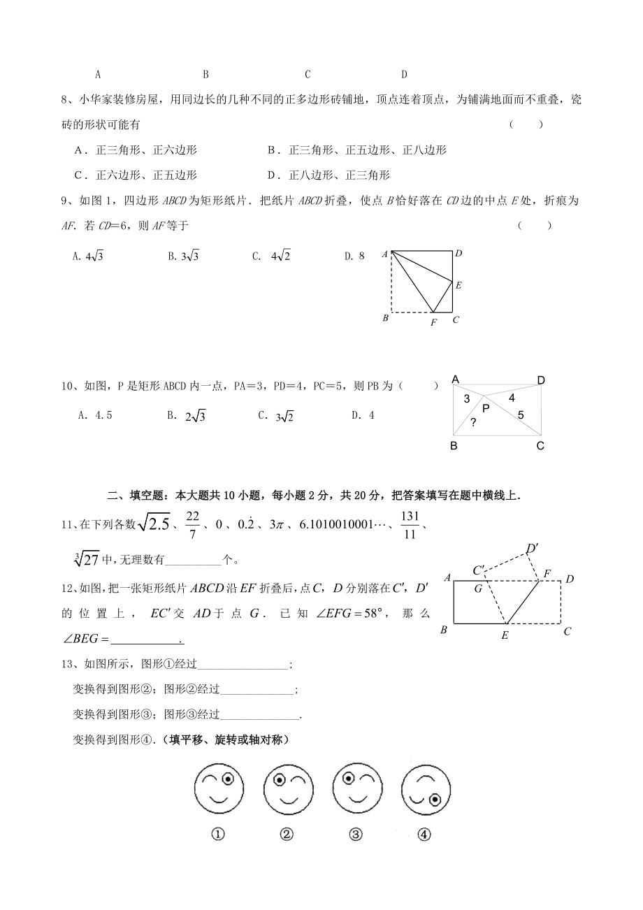 四川省成都七中嘉祥外国语学校八级上学期半期考试数学试题(无答案).doc_第2页