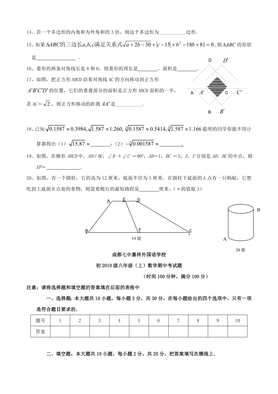 四川省成都七中嘉祥外国语学校八级上学期半期考试数学试题(无答案).doc_第3页