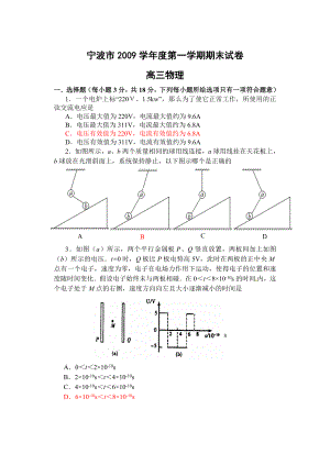 浙江省宁波市第一学期期末考试高三物理试卷.doc