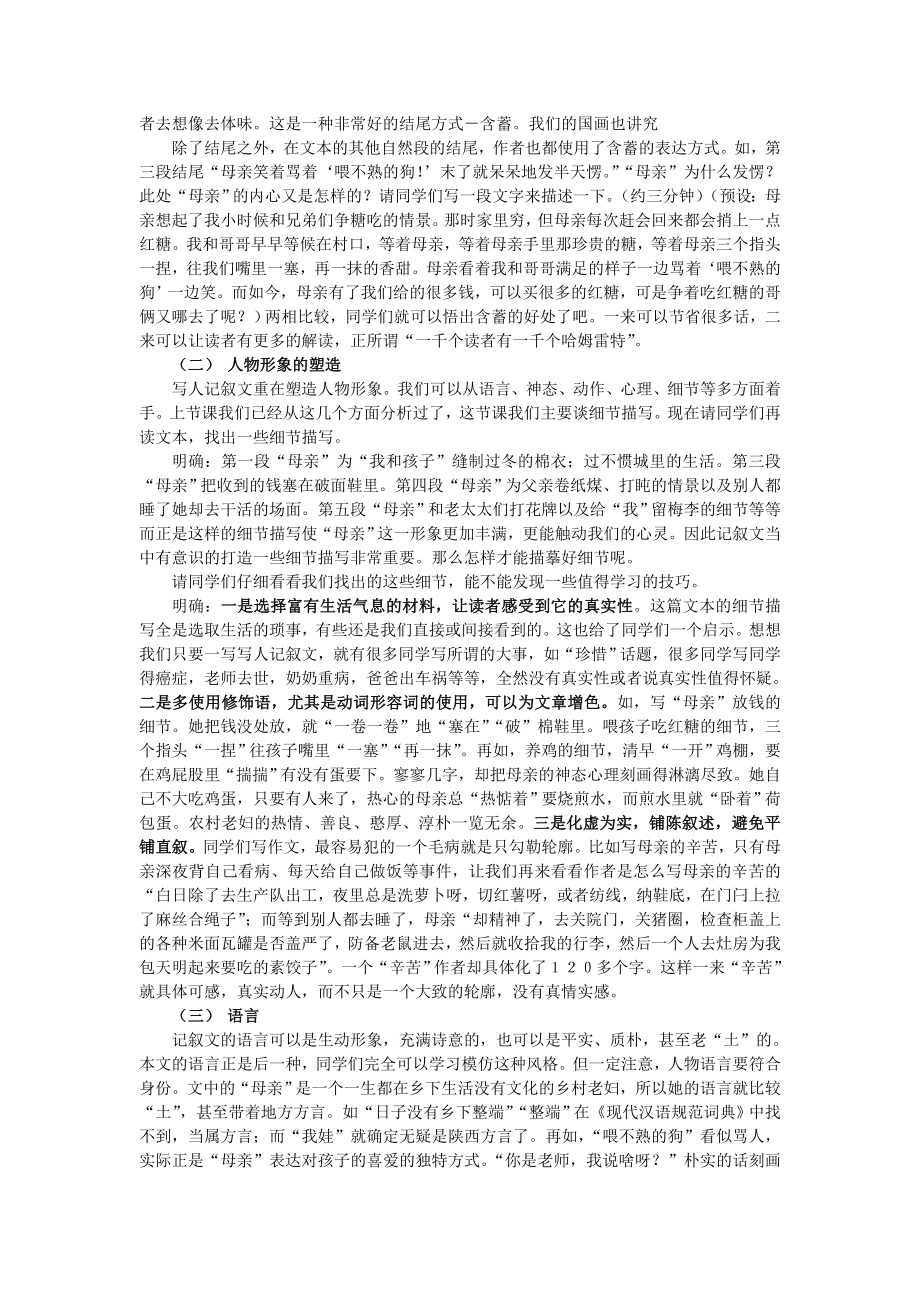 山东版高中语文《我不是个好儿子》精品教案.doc_第3页