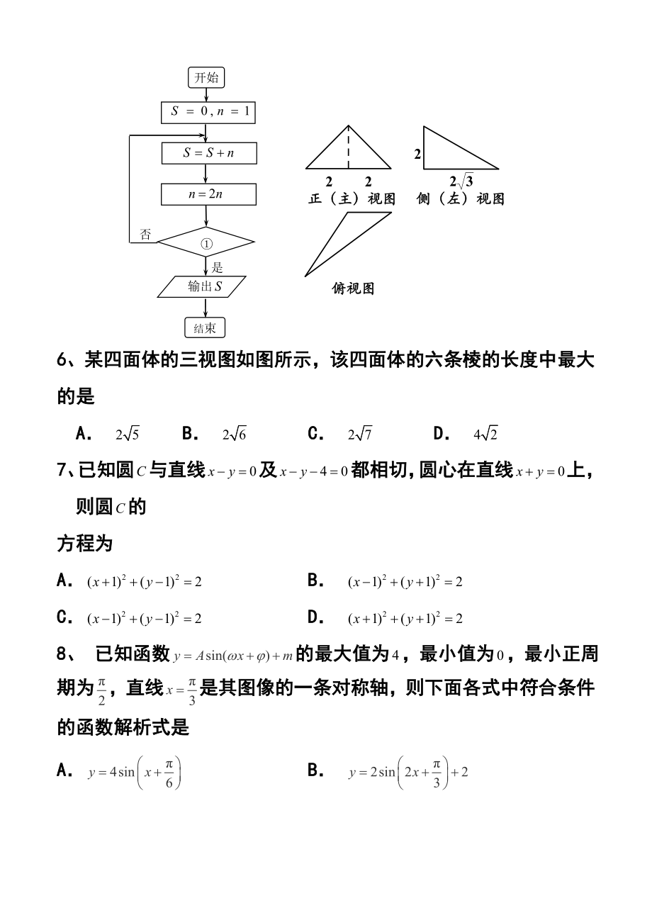 贵州省凯里一中高三2月阶段性检测理科数学试卷及答案.doc_第3页