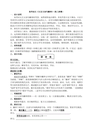 高考语文《文言文语句翻译》（高三参赛）.doc